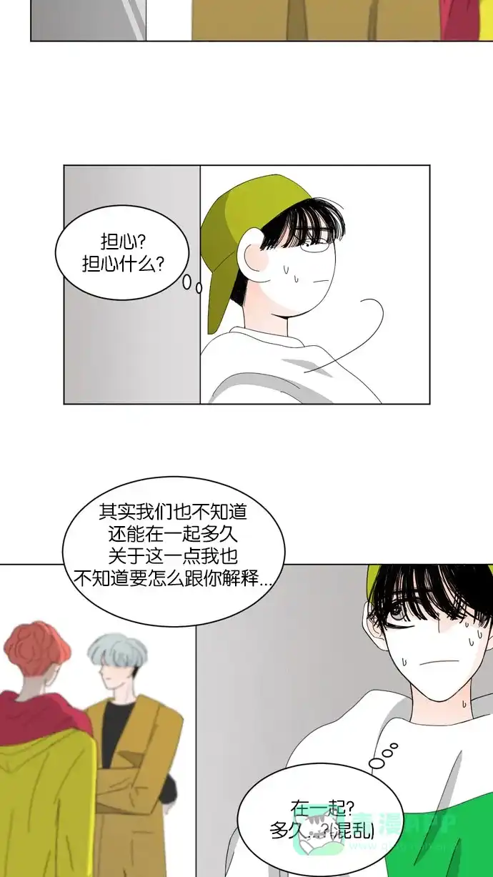 《指尖上的狂粉》第41话 第14页