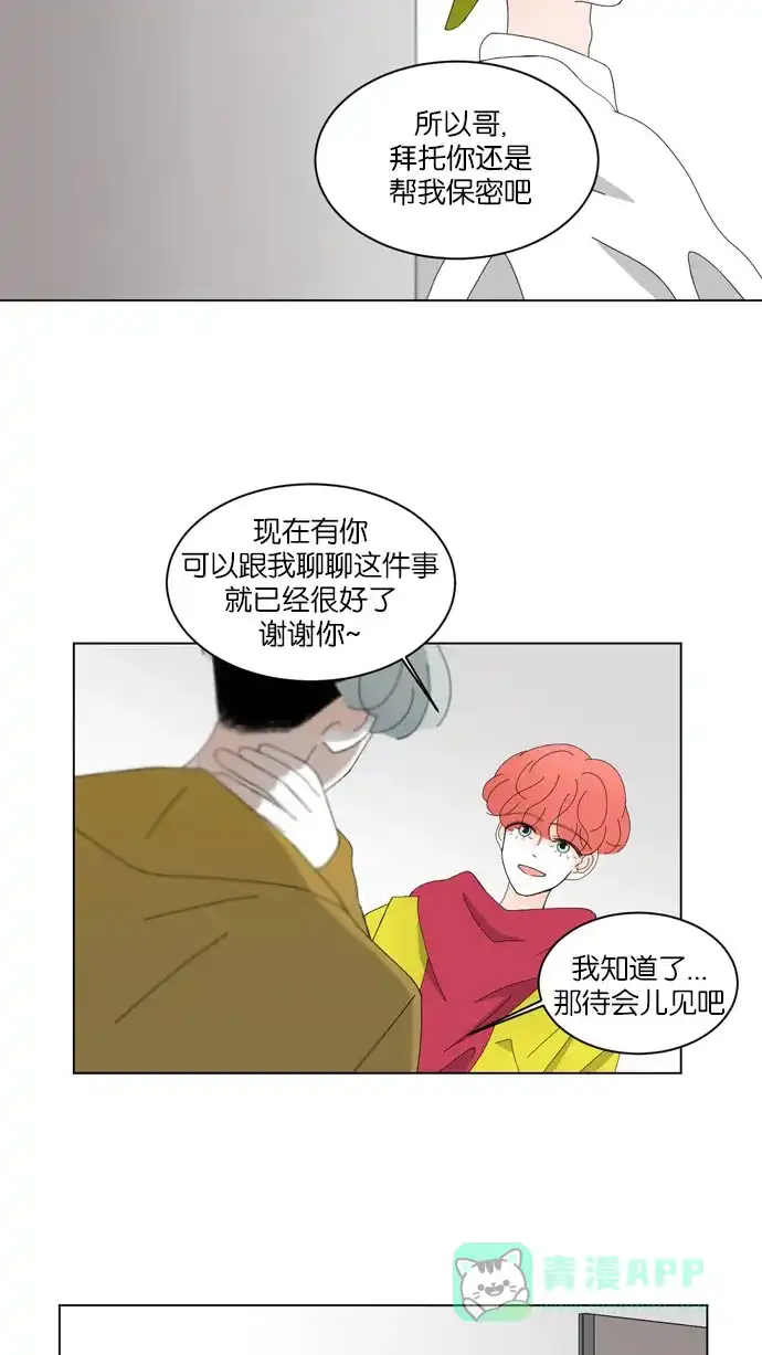 《指尖上的狂粉》第41话 第16页