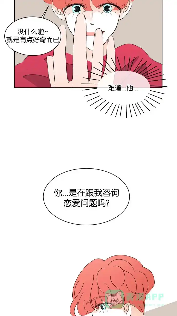 《指尖上的狂粉》第41话 第36页