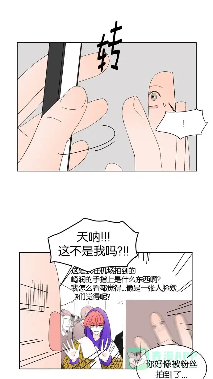 《指尖上的狂粉》第41话 第6页