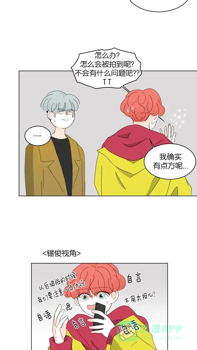 《指尖上的狂粉》第41话 第7页
