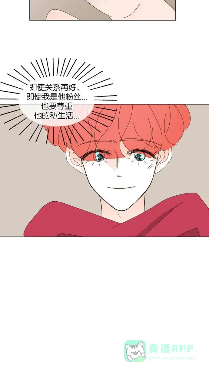 《指尖上的狂粉》第41话 第29页