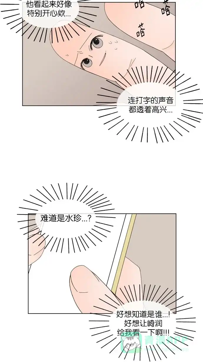 《指尖上的狂粉》第41话 第27页