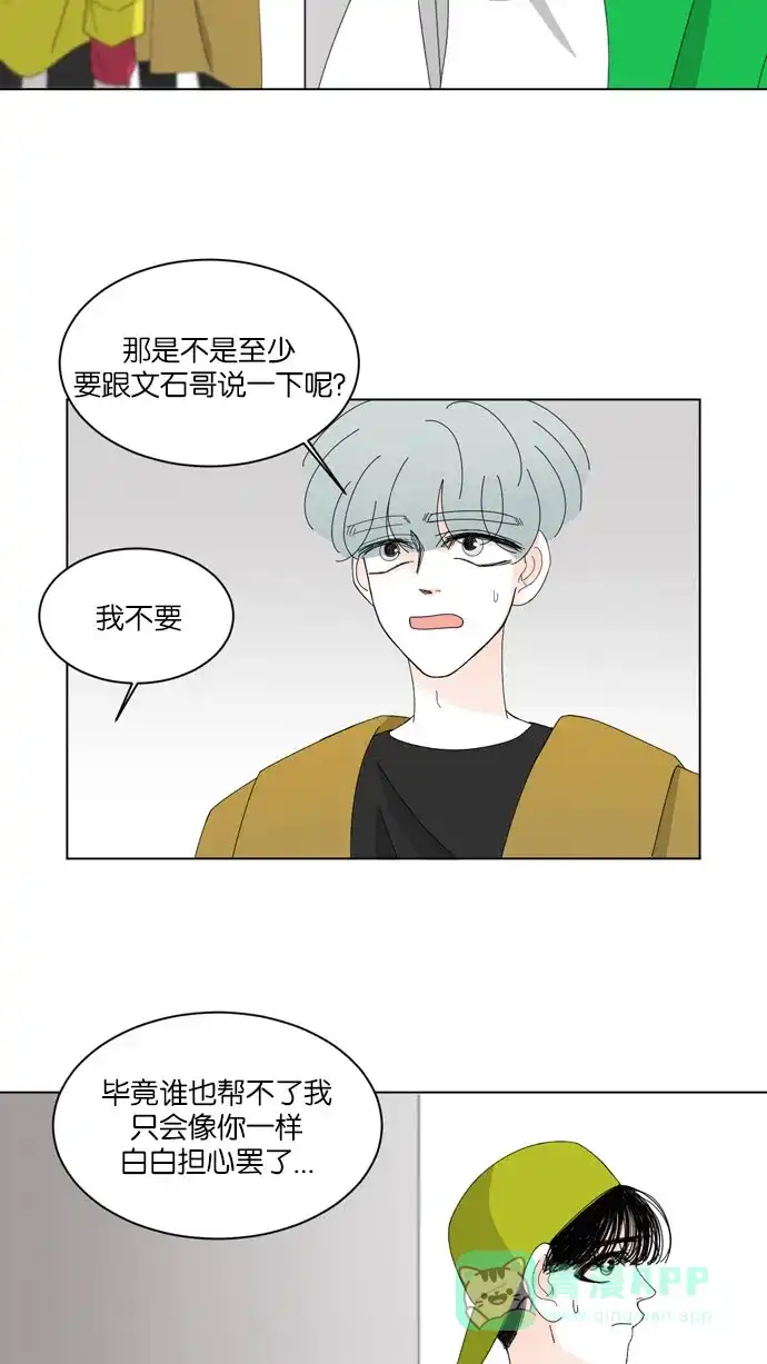 《指尖上的狂粉》第41话 第15页