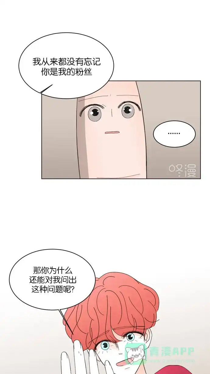 《指尖上的狂粉》第42话 第5页