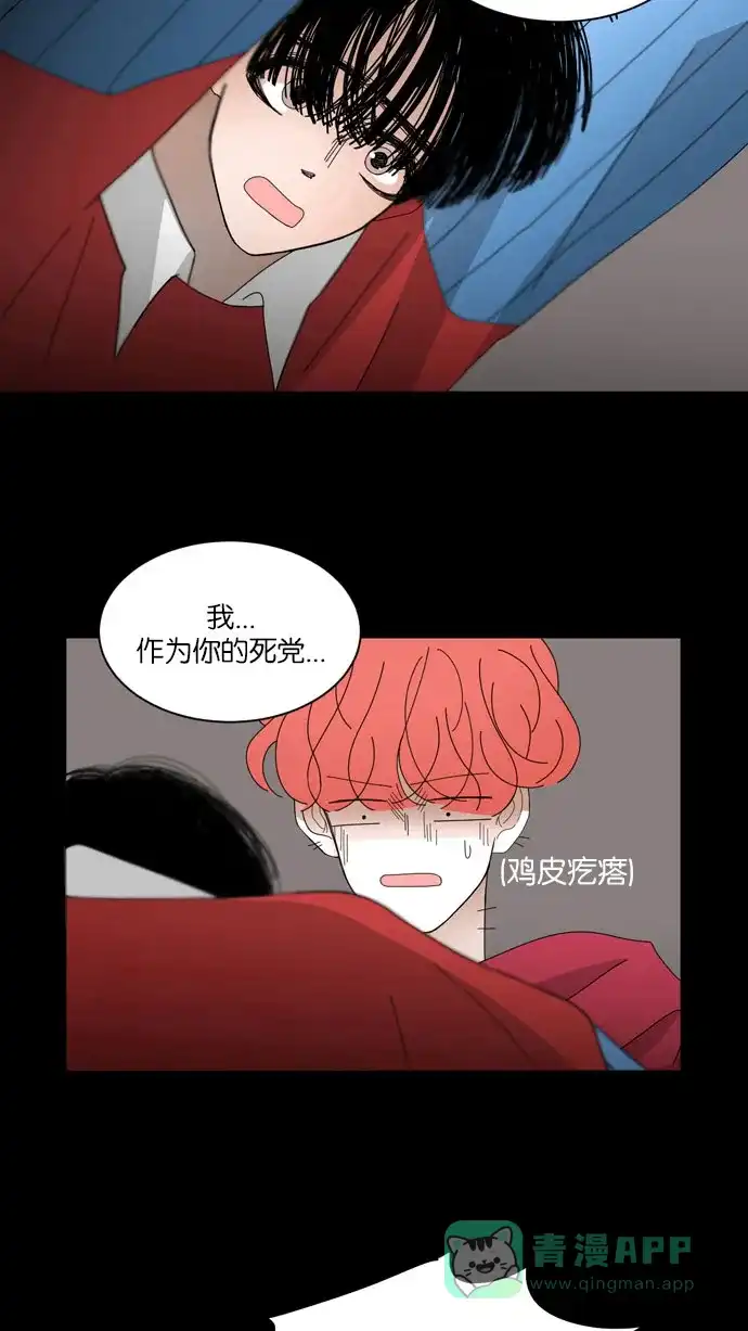 《指尖上的狂粉》第42话 第33页