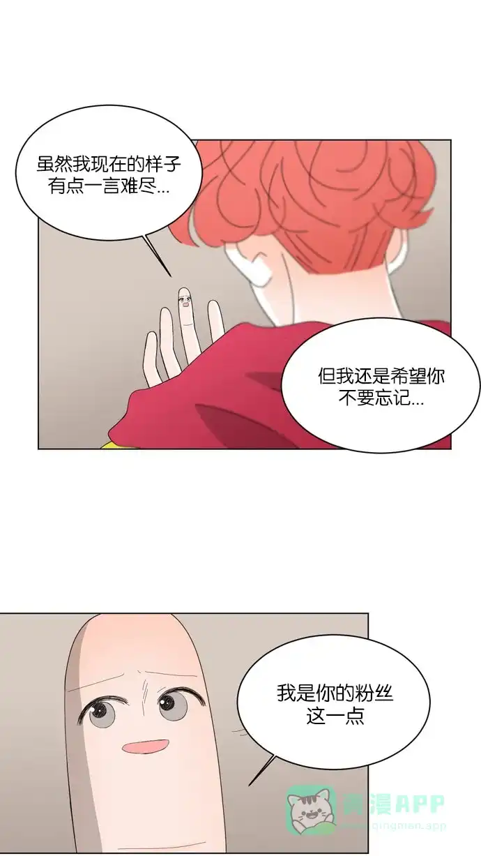 《指尖上的狂粉》第42话 第4页
