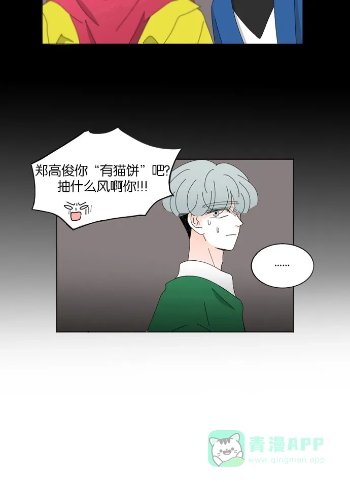 《指尖上的狂粉》第42话 第35页
