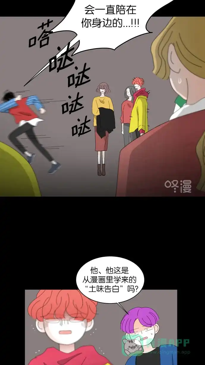 《指尖上的狂粉》第42话 第34页
