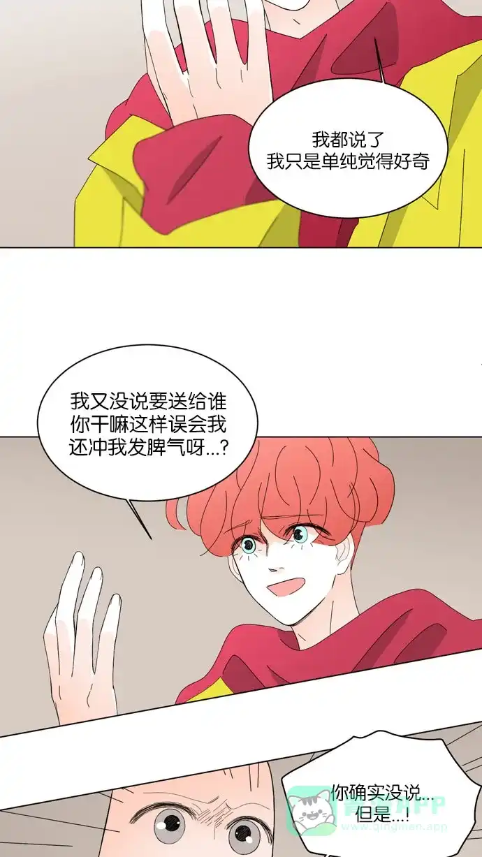 《指尖上的狂粉》第42话 第6页