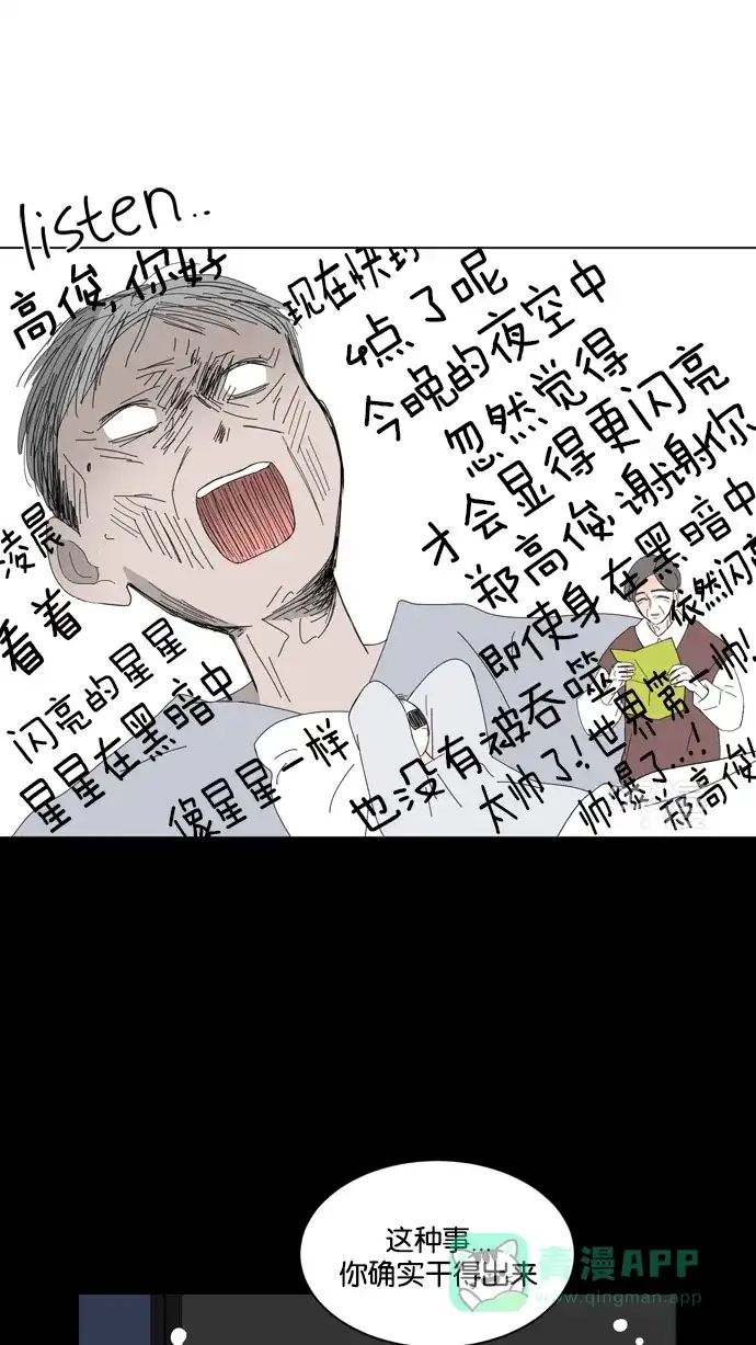《指尖上的狂粉》第43话 第13页
