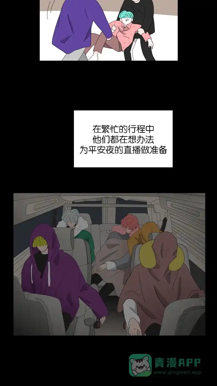 《指尖上的狂粉》第43话 第31页