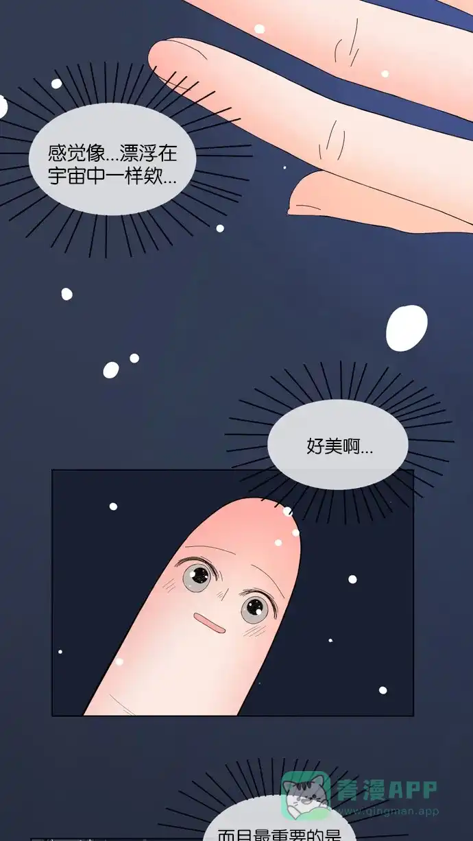 《指尖上的狂粉》第43话 第21页