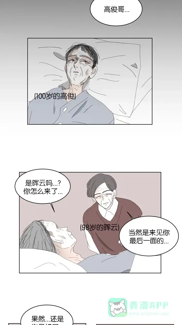 《指尖上的狂粉》第43话 第11页