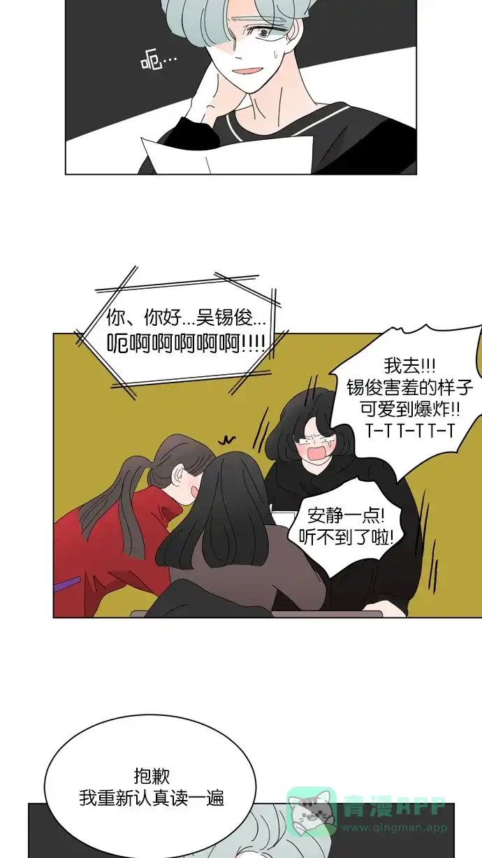 《指尖上的狂粉》第44话 第10页