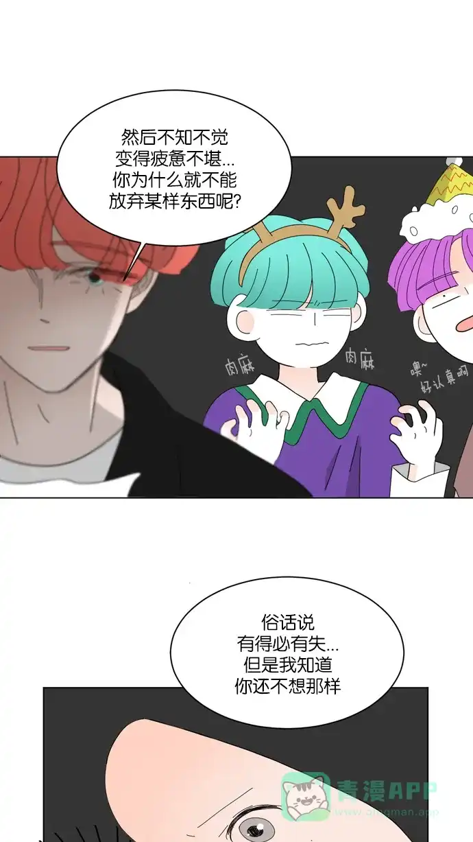《指尖上的狂粉》第44话 第24页
