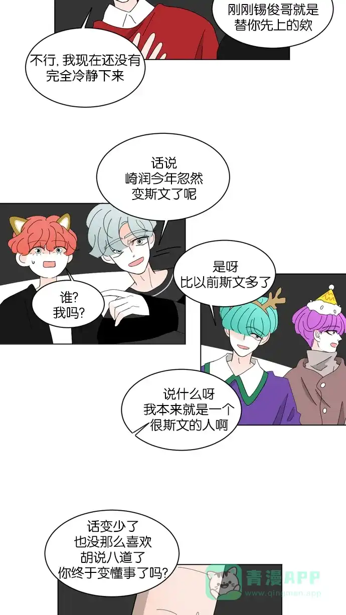 《指尖上的狂粉》第44话 第17页