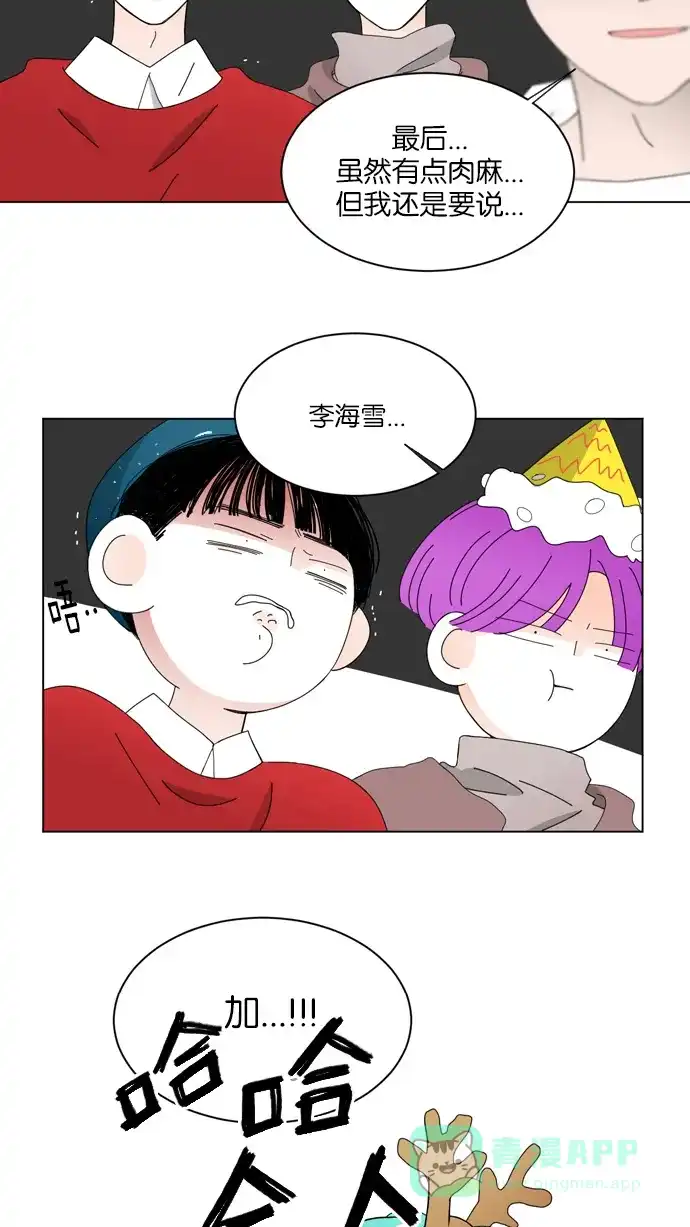 《指尖上的狂粉》第44话 第3页