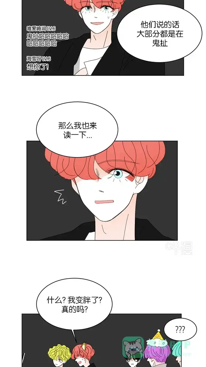 《指尖上的狂粉》第44话 第19页