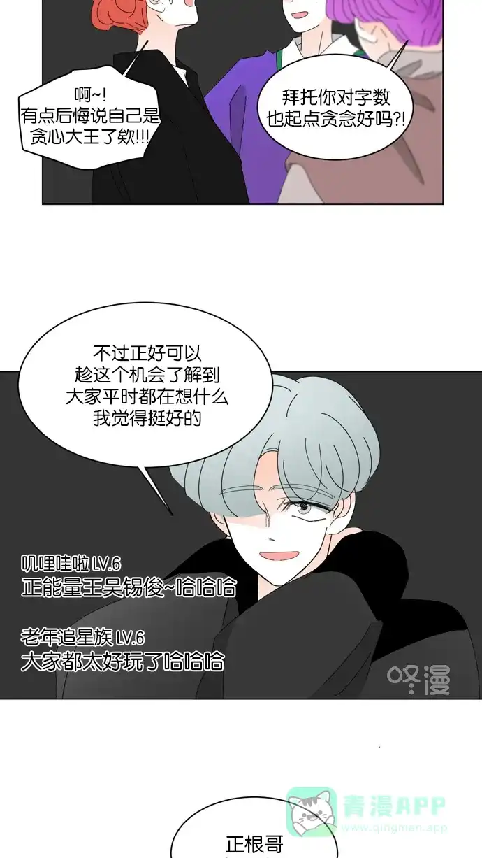 《指尖上的狂粉》第44话 第28页