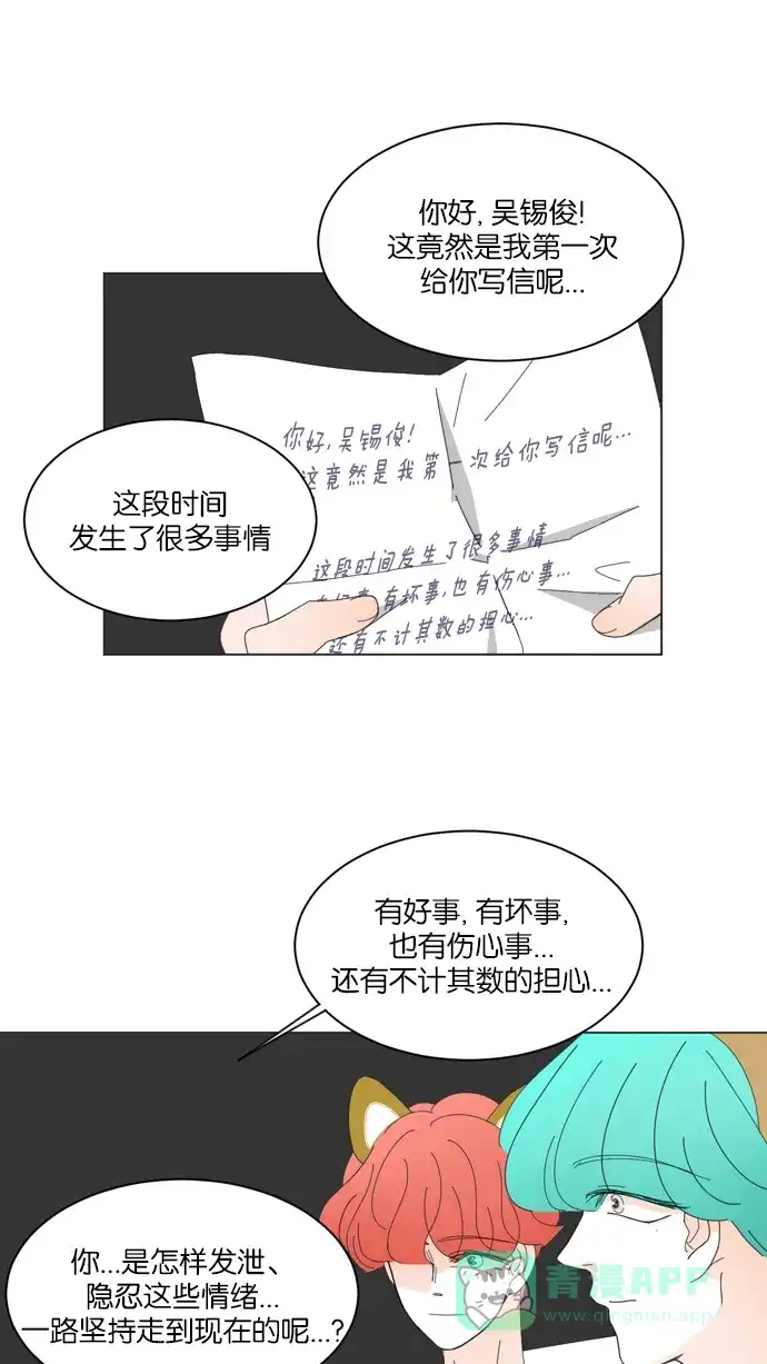 《指尖上的狂粉》第44话 第12页