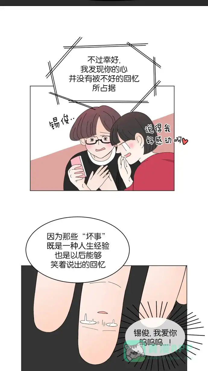 《指尖上的狂粉》第44话 第14页