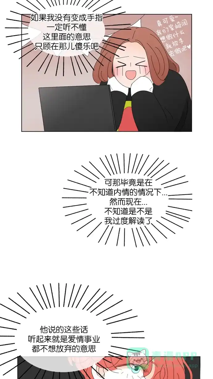 《指尖上的狂粉》第44话 第26页