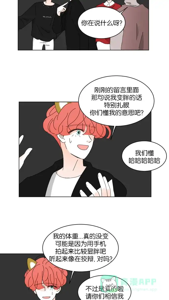 《指尖上的狂粉》第44话 第20页