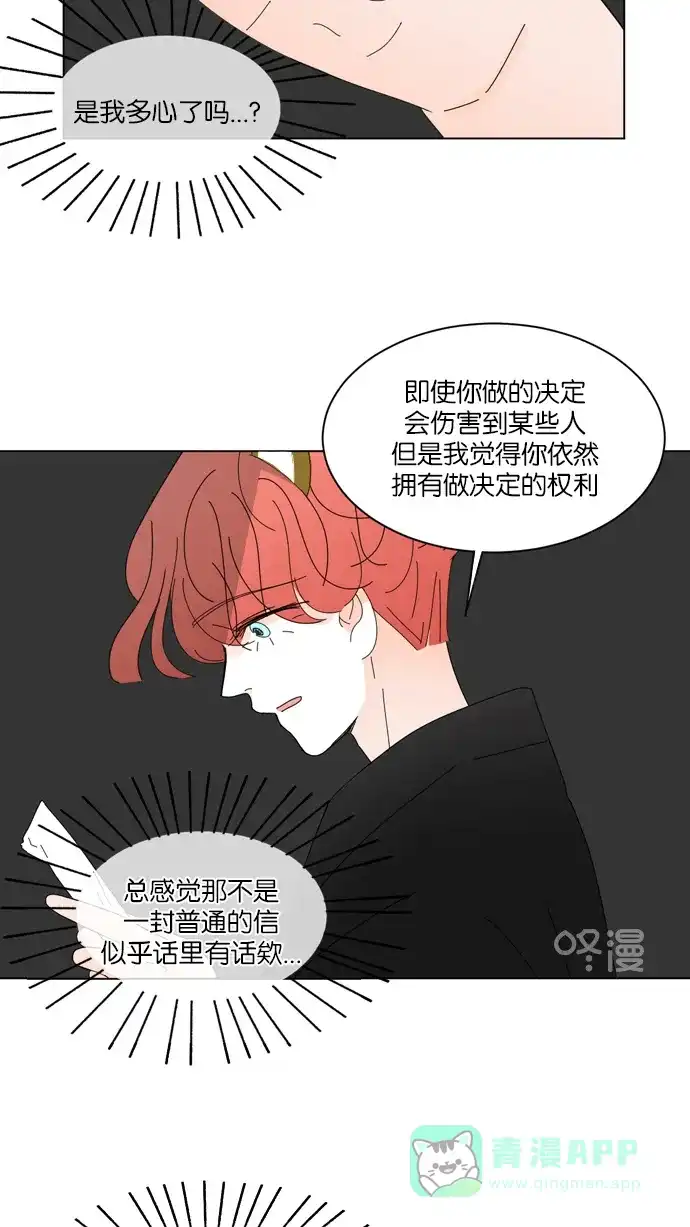 《指尖上的狂粉》第44话 第25页