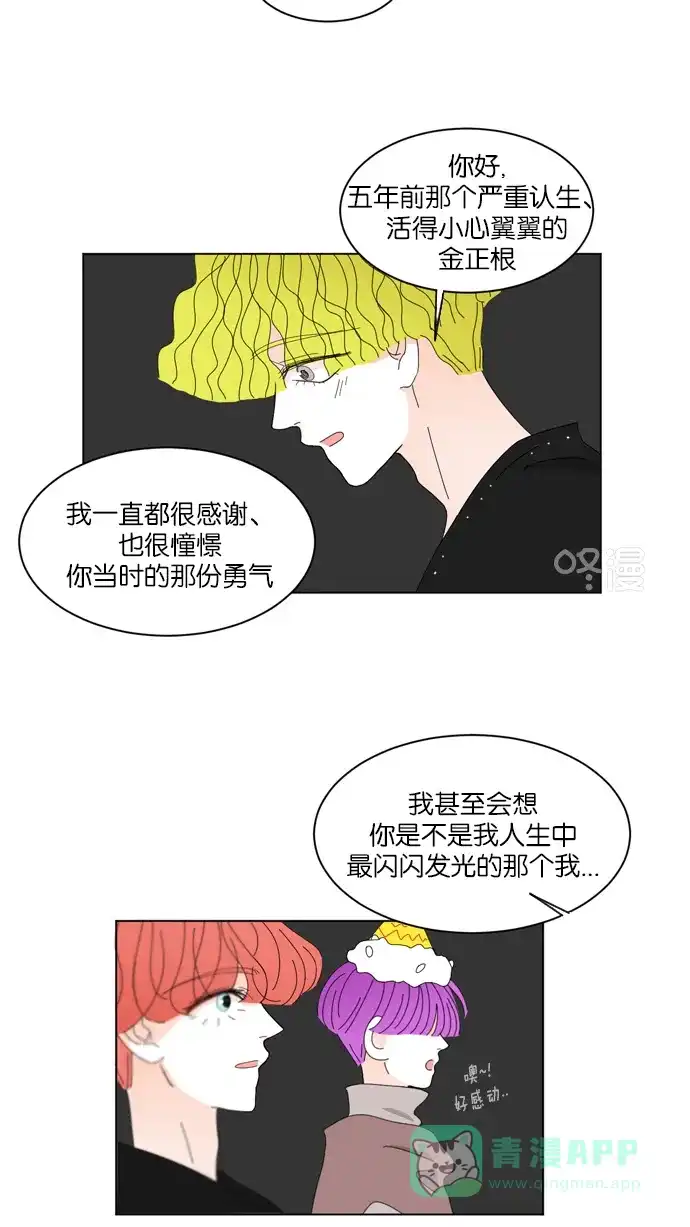 《指尖上的狂粉》第44话 第31页