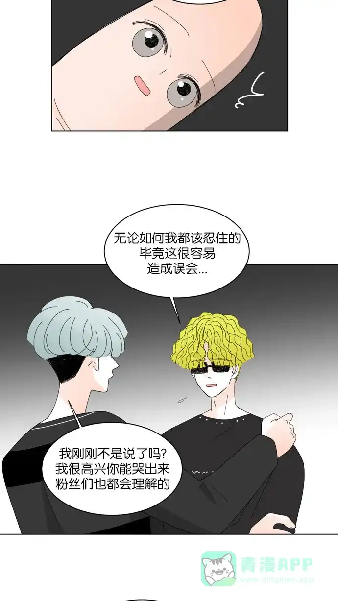 《指尖上的狂粉》第45话 第31页