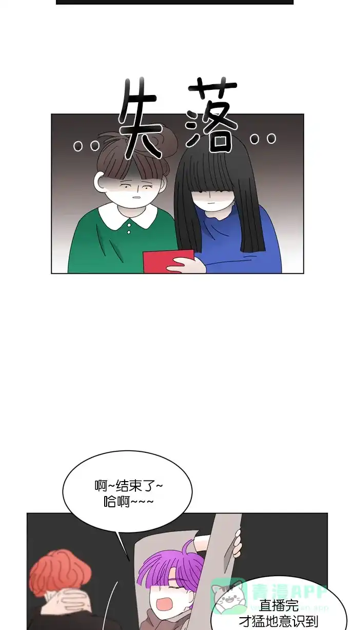 《指尖上的狂粉》第45话 第29页