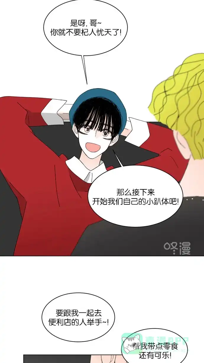 《指尖上的狂粉》第45话 第32页