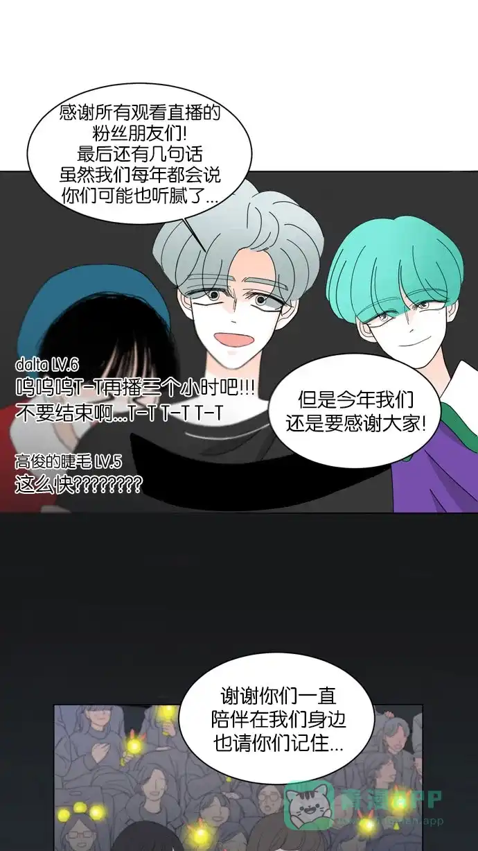 《指尖上的狂粉》第45话 第25页
