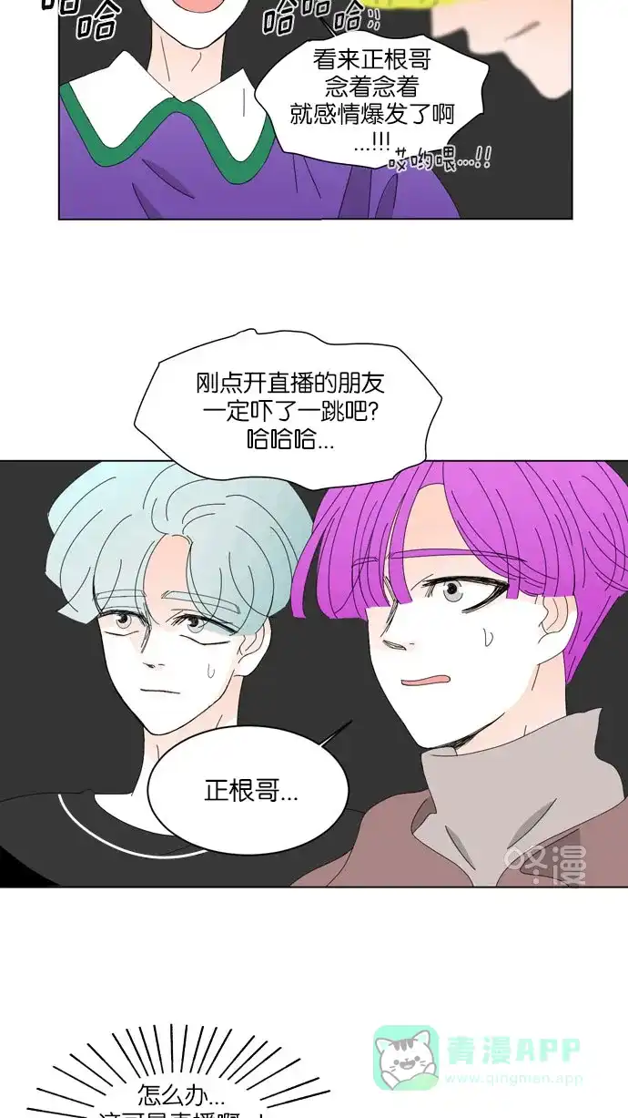 《指尖上的狂粉》第45话 第2页
