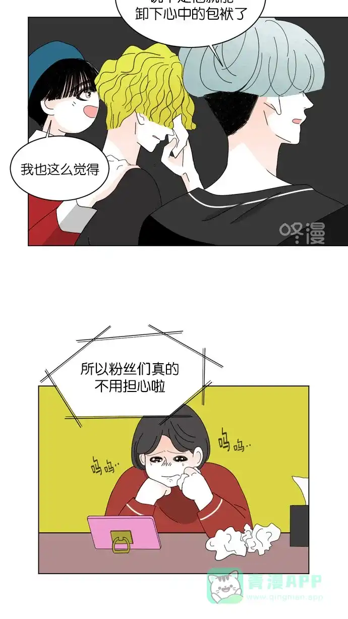 《指尖上的狂粉》第45话 第9页
