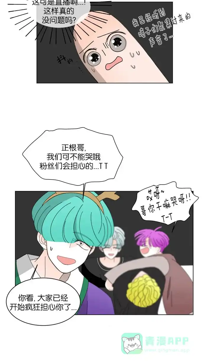 《指尖上的狂粉》第45话 第3页