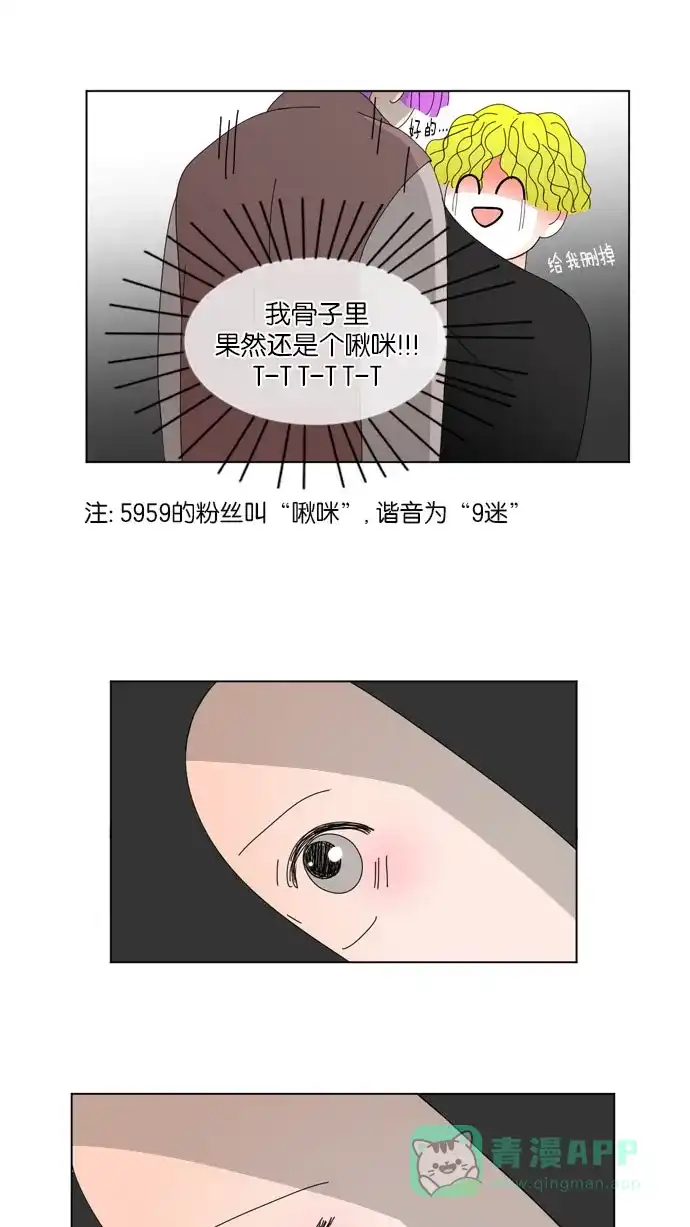 《指尖上的狂粉》第45话 第11页