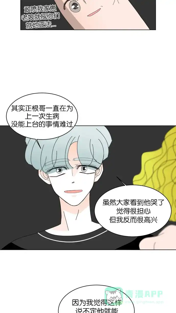 《指尖上的狂粉》第45话 第8页
