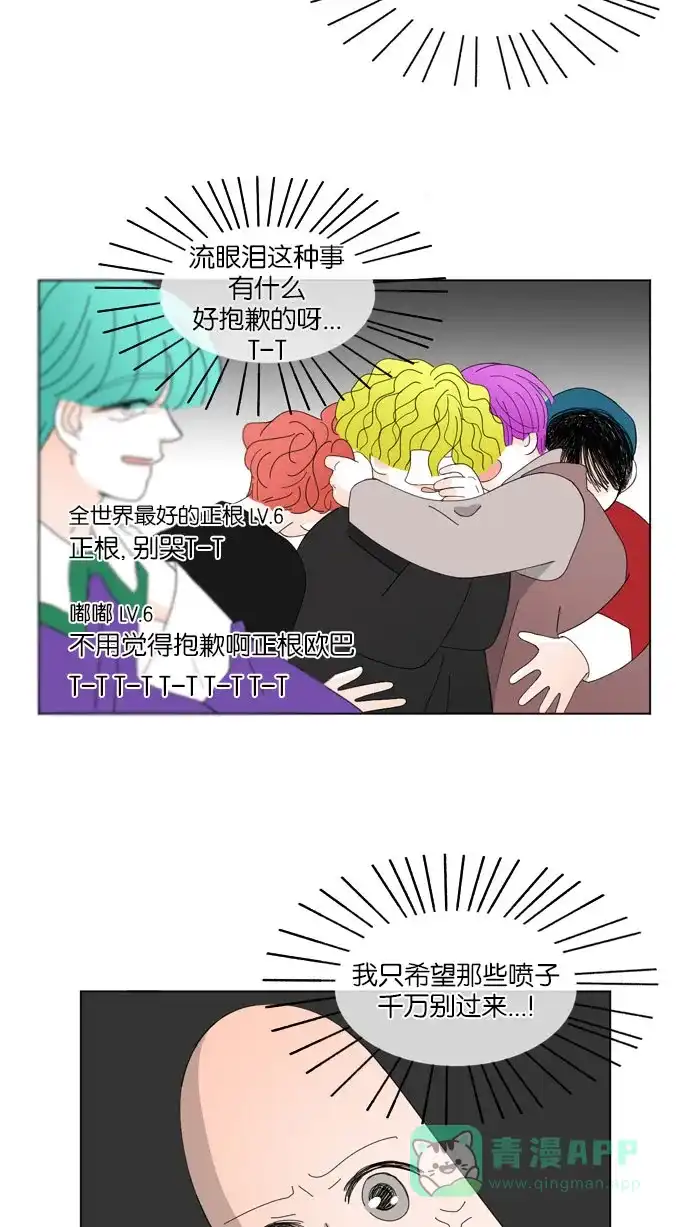 《指尖上的狂粉》第45话 第7页
