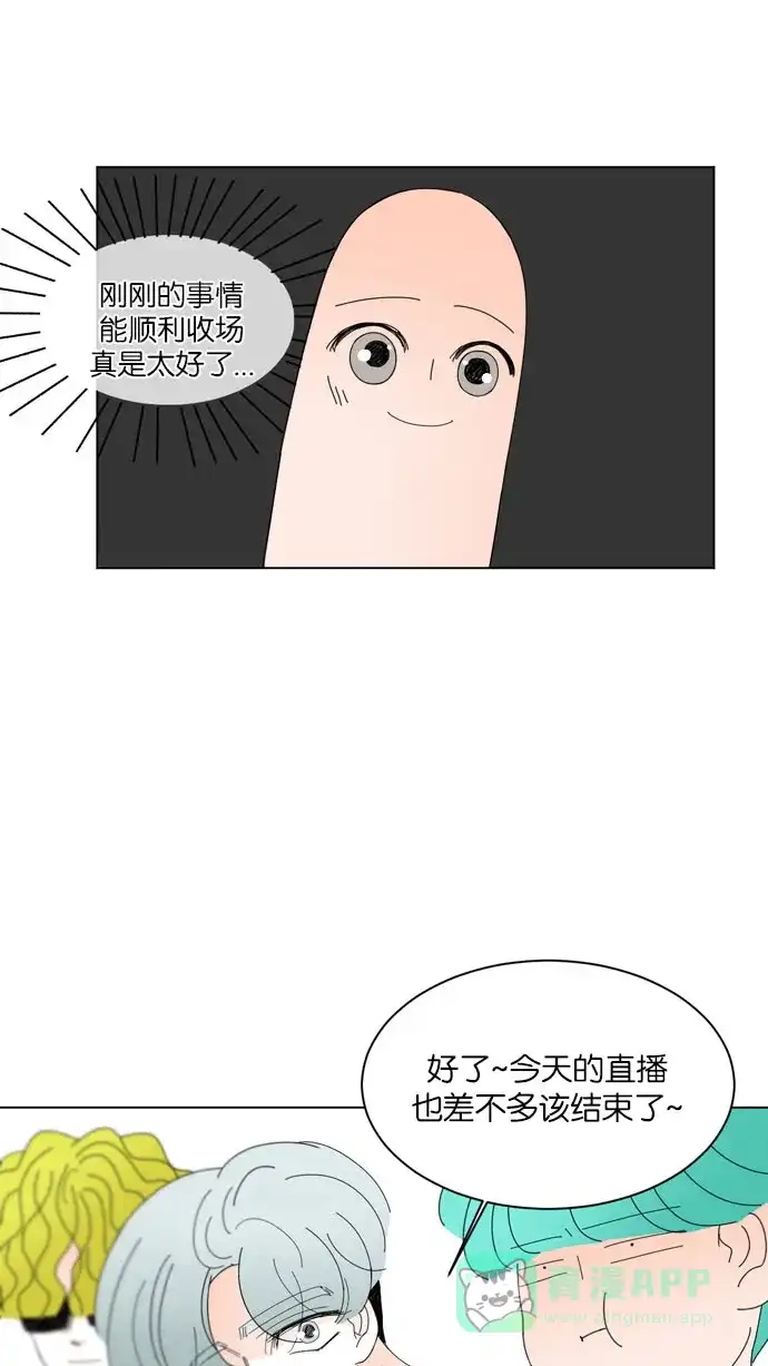 《指尖上的狂粉》第45话 第22页