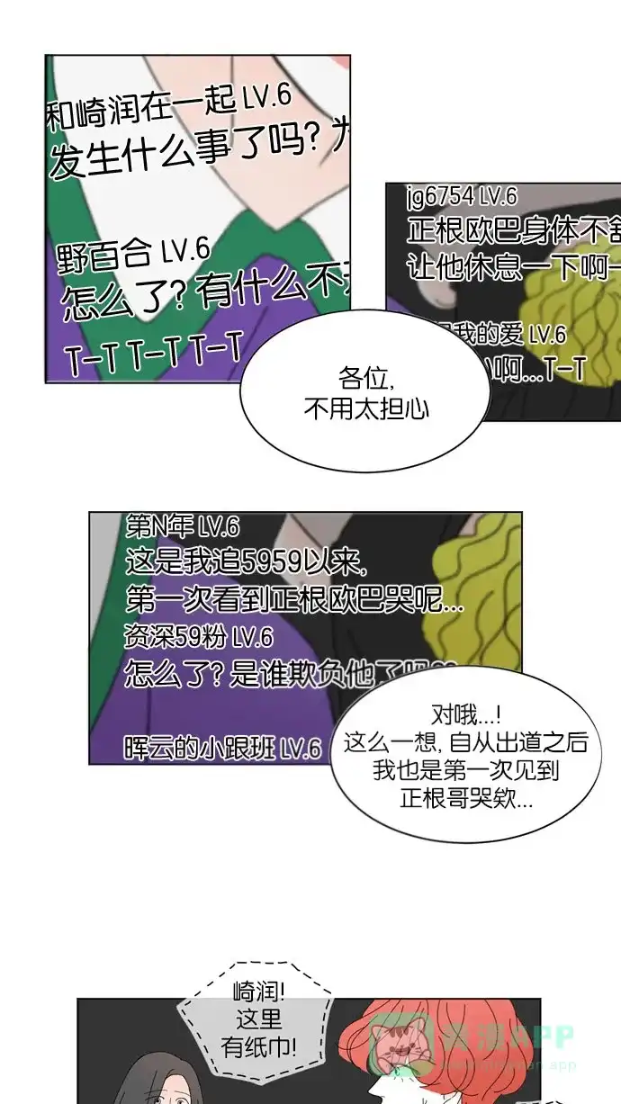 《指尖上的狂粉》第45话 第4页