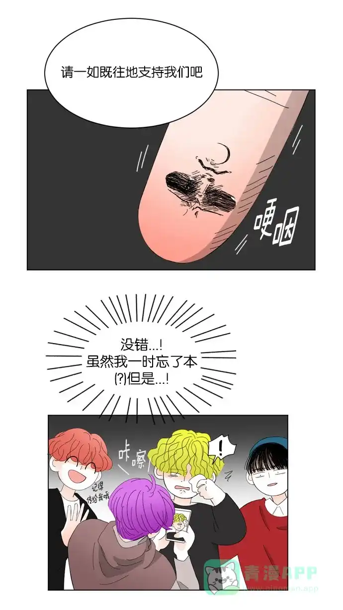 《指尖上的狂粉》第45话 第10页