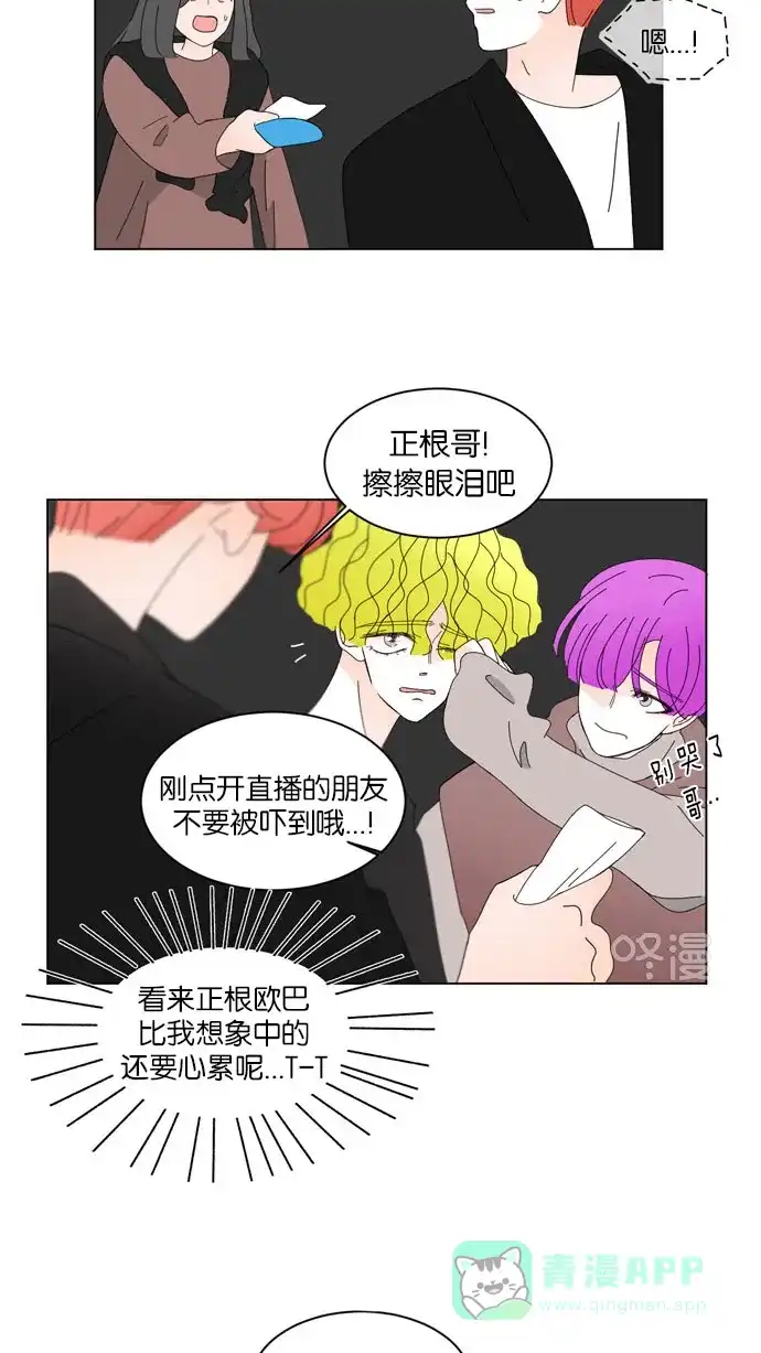 《指尖上的狂粉》第45话 第5页