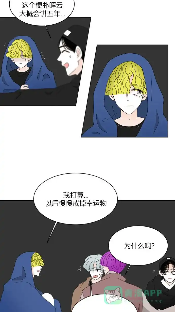 《指尖上的狂粉》第46话 第19页