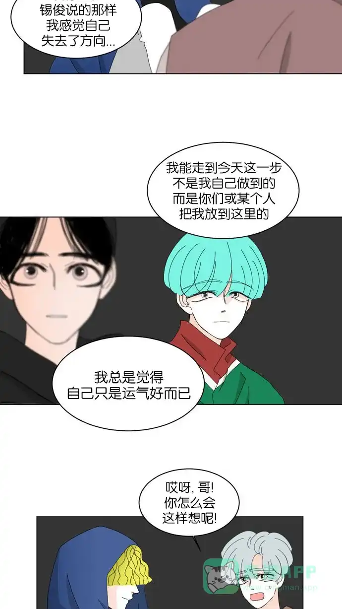 《指尖上的狂粉》第46话 第21页