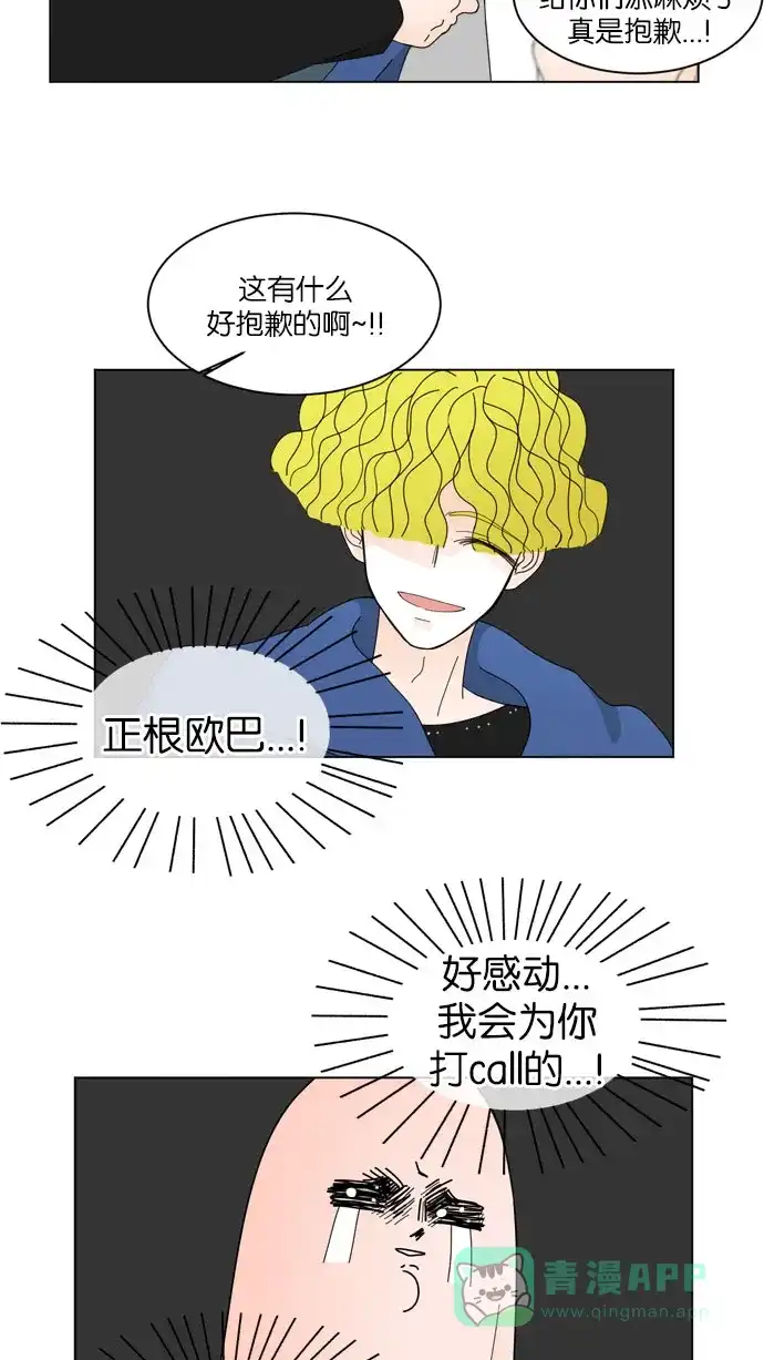 《指尖上的狂粉》第46话 第31页