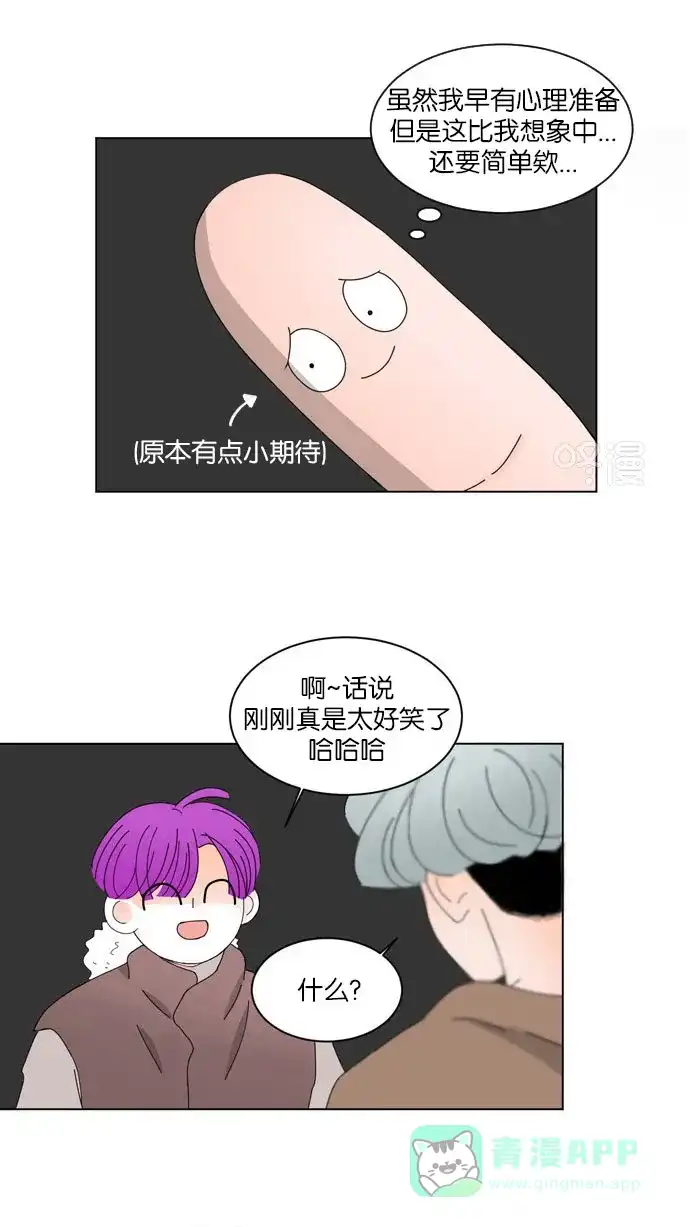《指尖上的狂粉》第46话 第17页