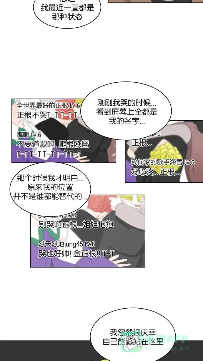 《指尖上的狂粉》第46话 第28页