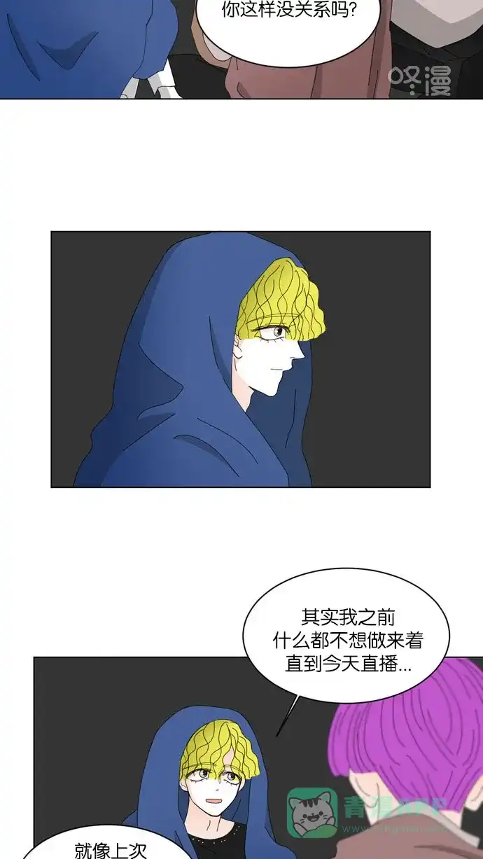 《指尖上的狂粉》第46话 第20页